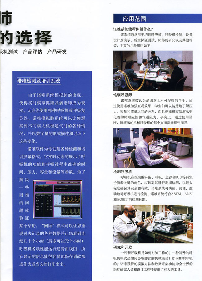 美国Michigan诺维系列模拟肺(图3)