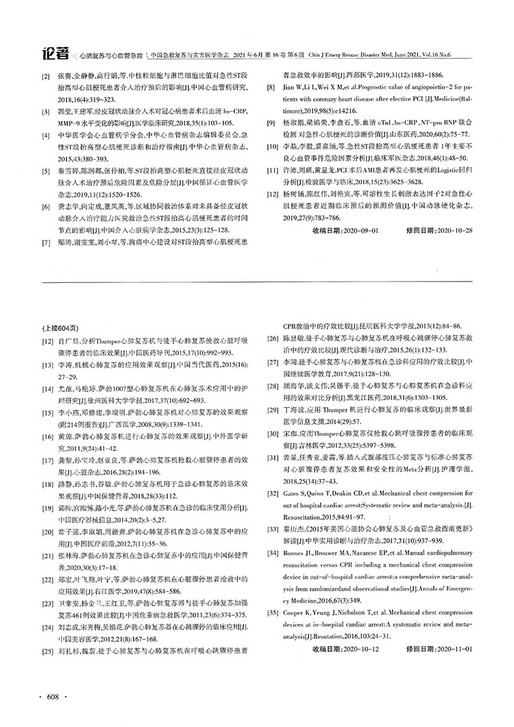 Thumper心肺复苏仪在心脏骤停患者中应用效果的Meta分析(图8)